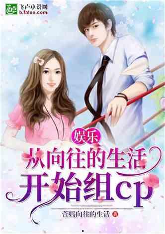 和娱乐吃瓜君合拍的小说